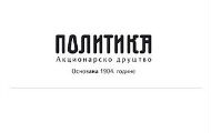 Зоран Мошорински генерални директор Политике АД Зоран Мошорински генерални директор Политике АД